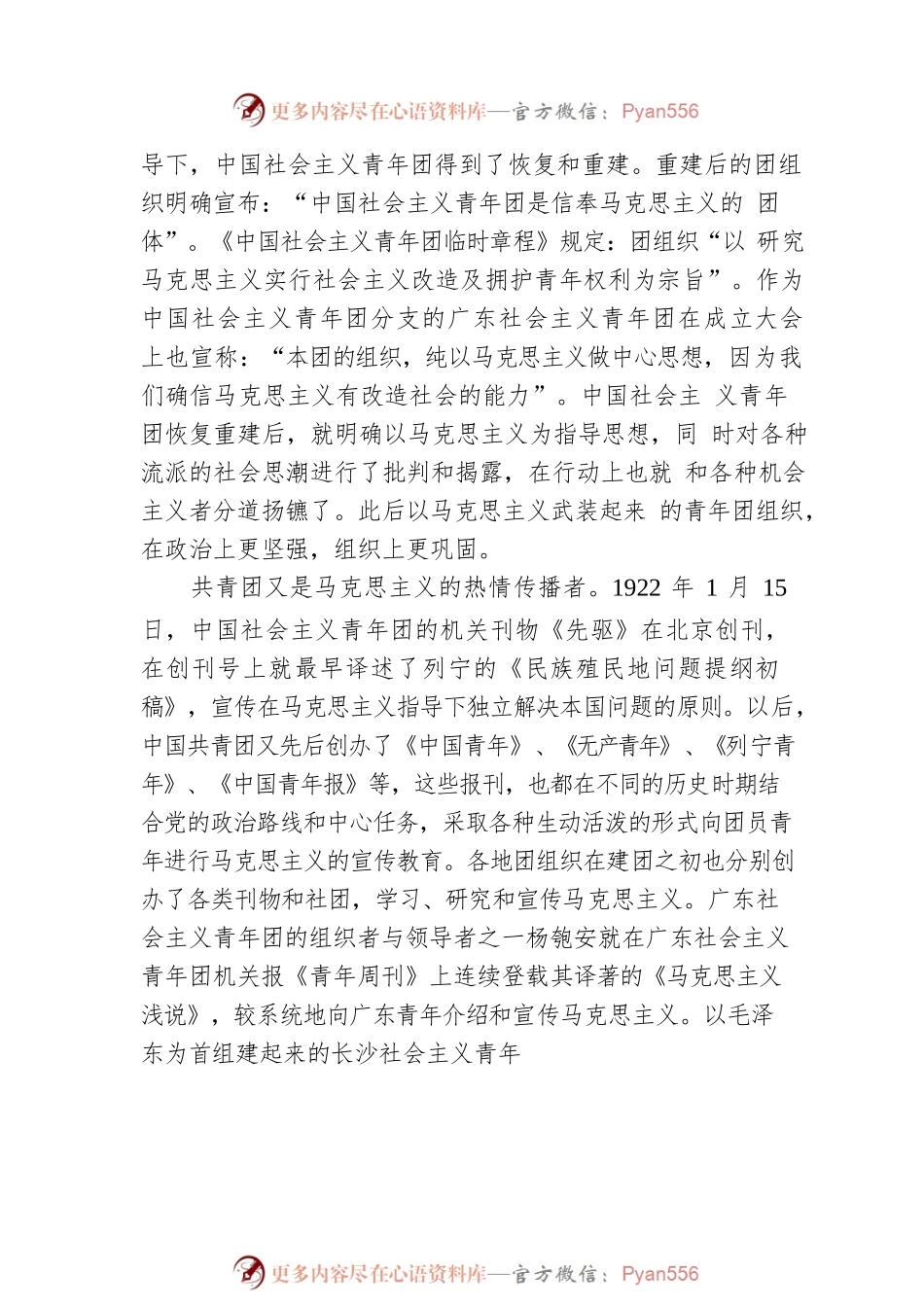 2022年团课：共青团的优良传统与作风.docx_第2页