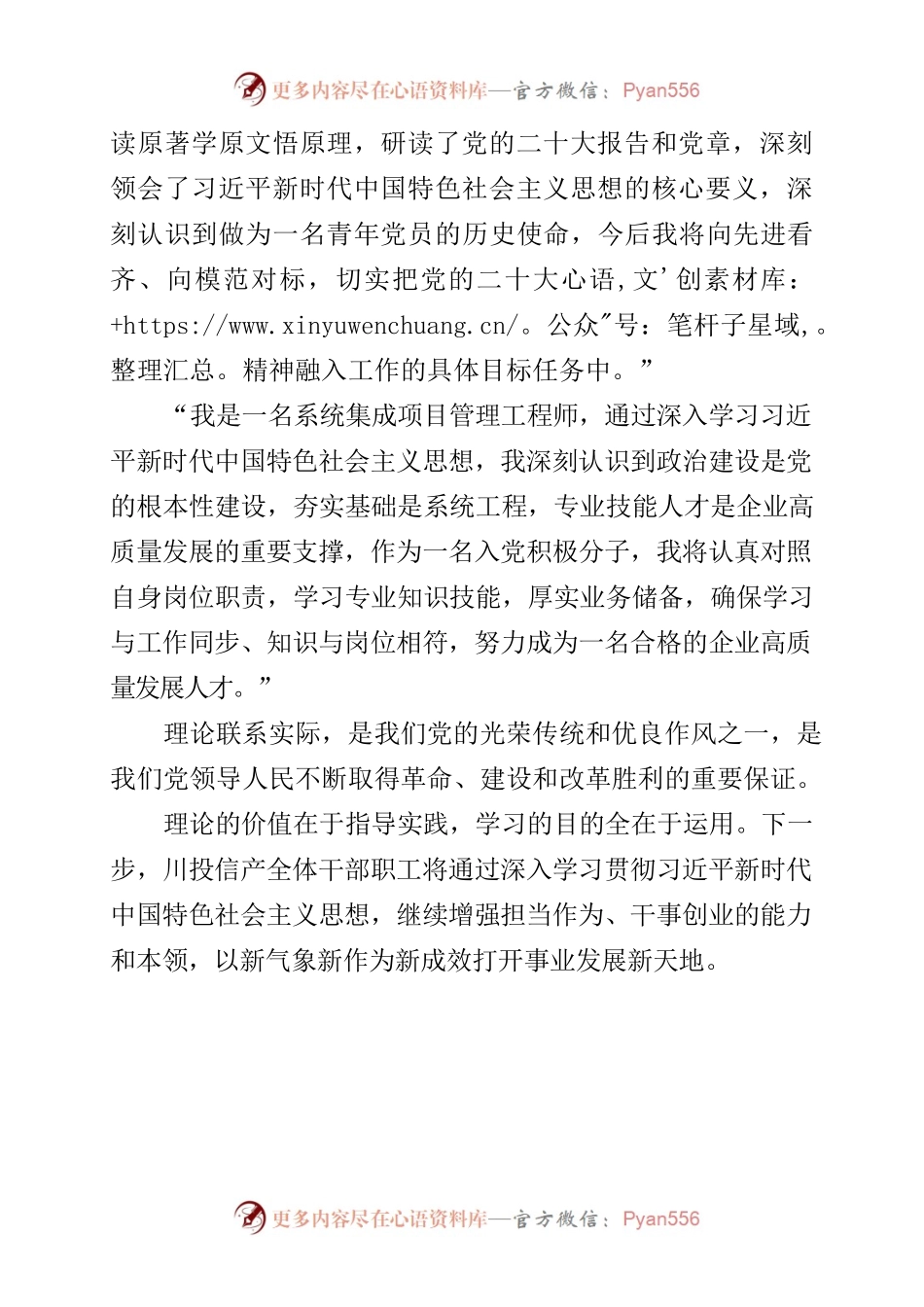2023年党员学习“学思想 强党性 重实践 建新功”系列心得材料.docx_第2页
