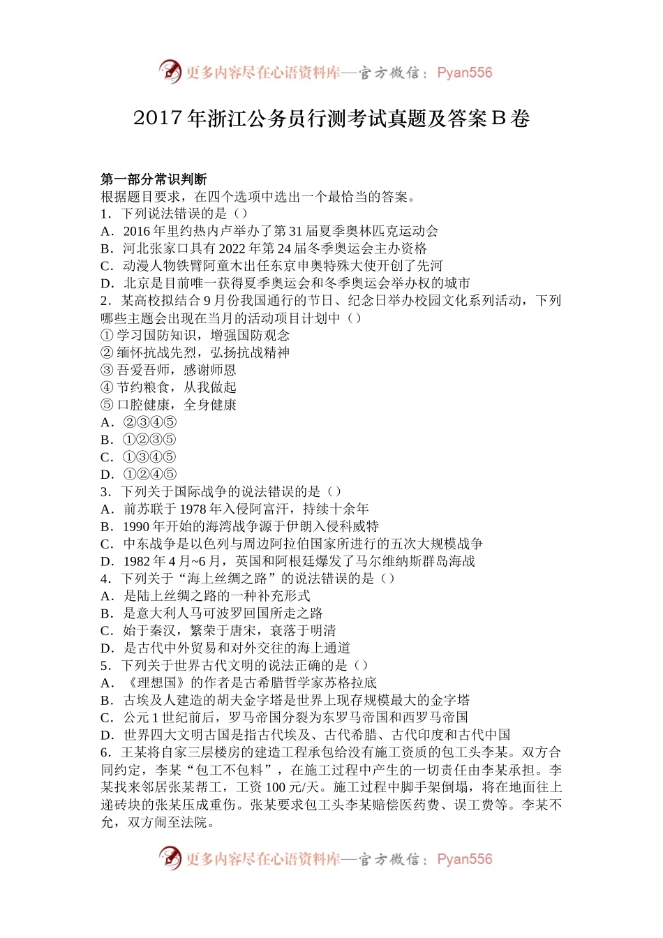 2017年浙江公务员行测考试真题及答案B卷.docx_第1页
