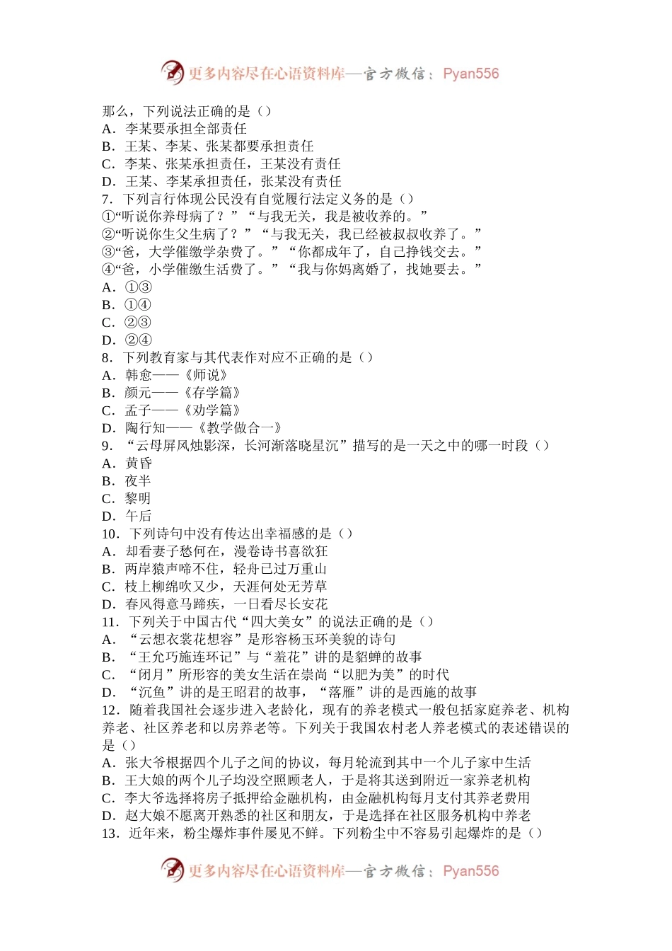 2017年浙江公务员行测考试真题及答案B卷.docx_第2页