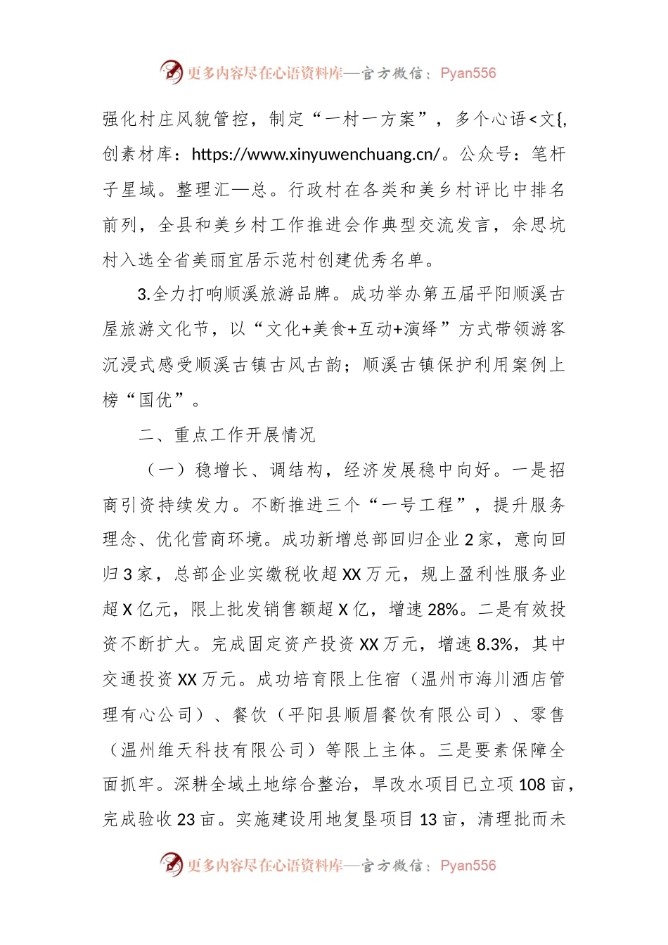 2023年亮点工作总结和2024年重点工作思路谋划.docx_第2页