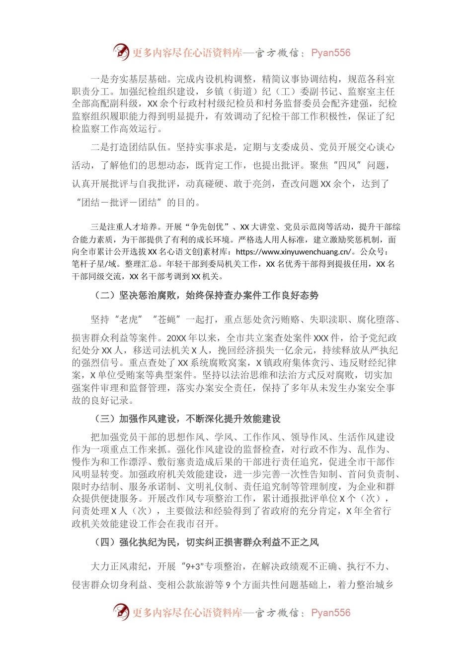 2021年书记述职述廉报告（纪委）.docx_第2页