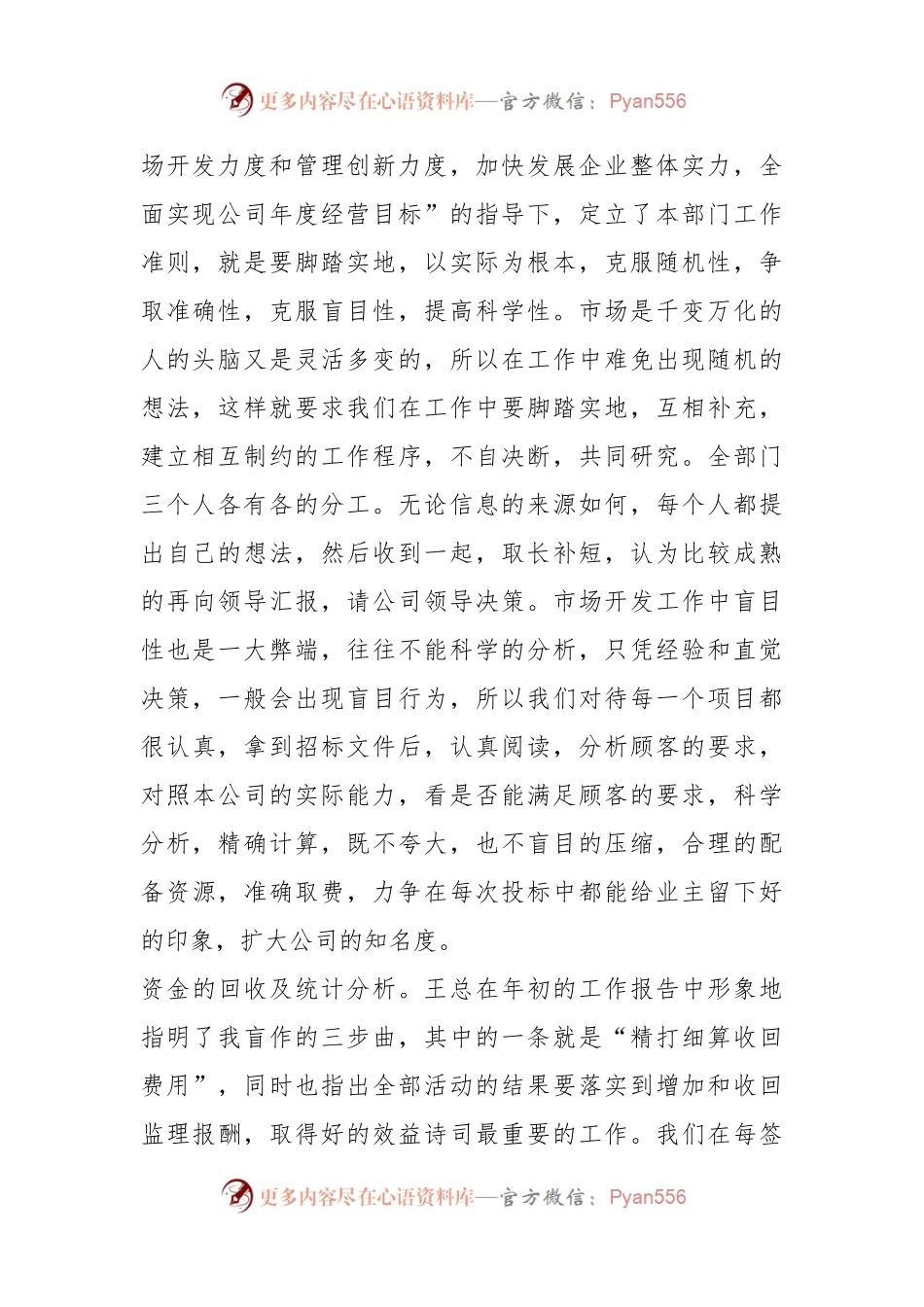 (10篇)XX公司市场开发部工作总结汇编.docx_第2页