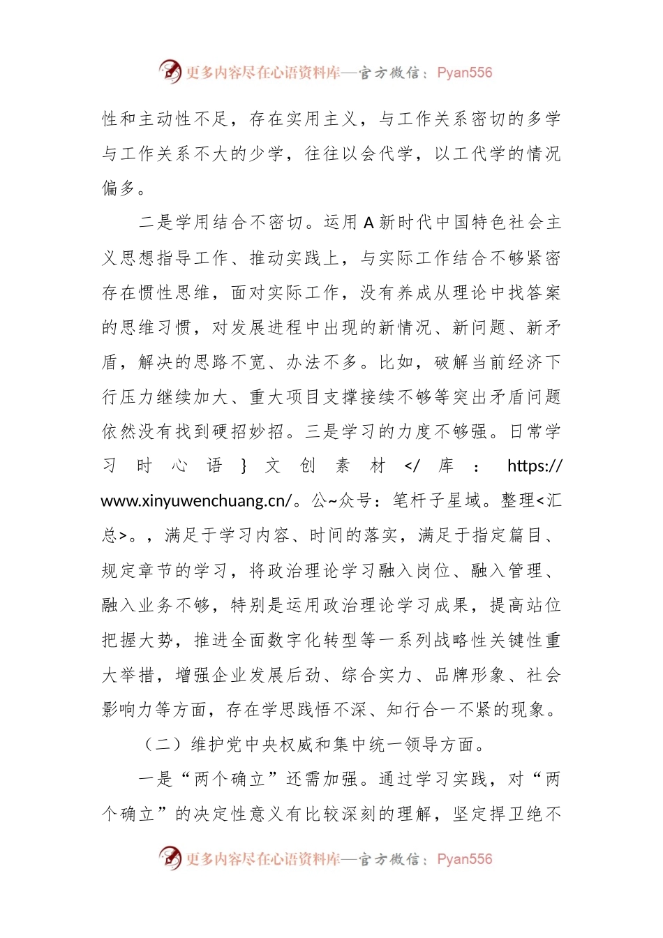 2023年主题教育专题民主生活会个人对照检查（最新6个方面践行宗旨、服务人民）.docx_第2页