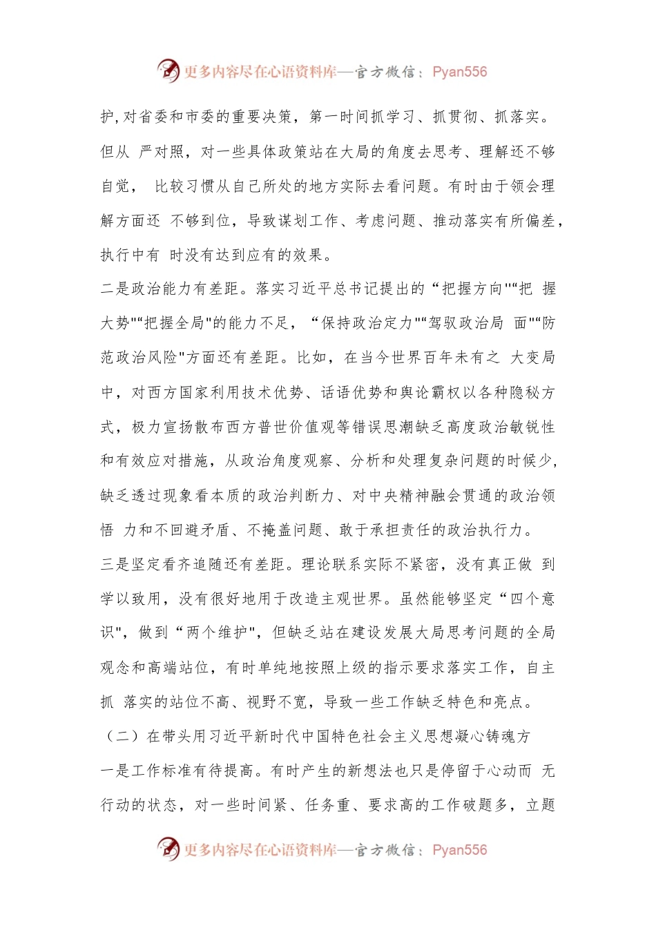 (10篇）领导干部个人2022年度民主生活会对照检查材料汇编.docx_第2页