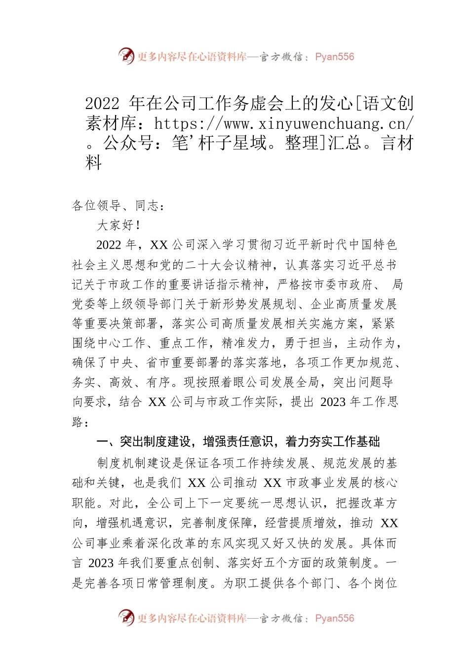 2022年在公司工作务虚会上的发言材料.docx_第1页