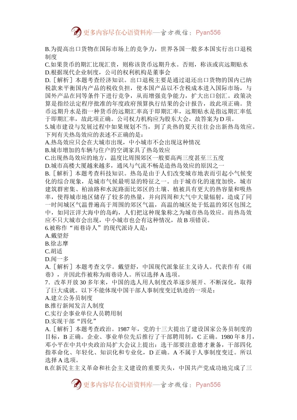2011年青海公务员考试行测真题及答案.docx_第2页
