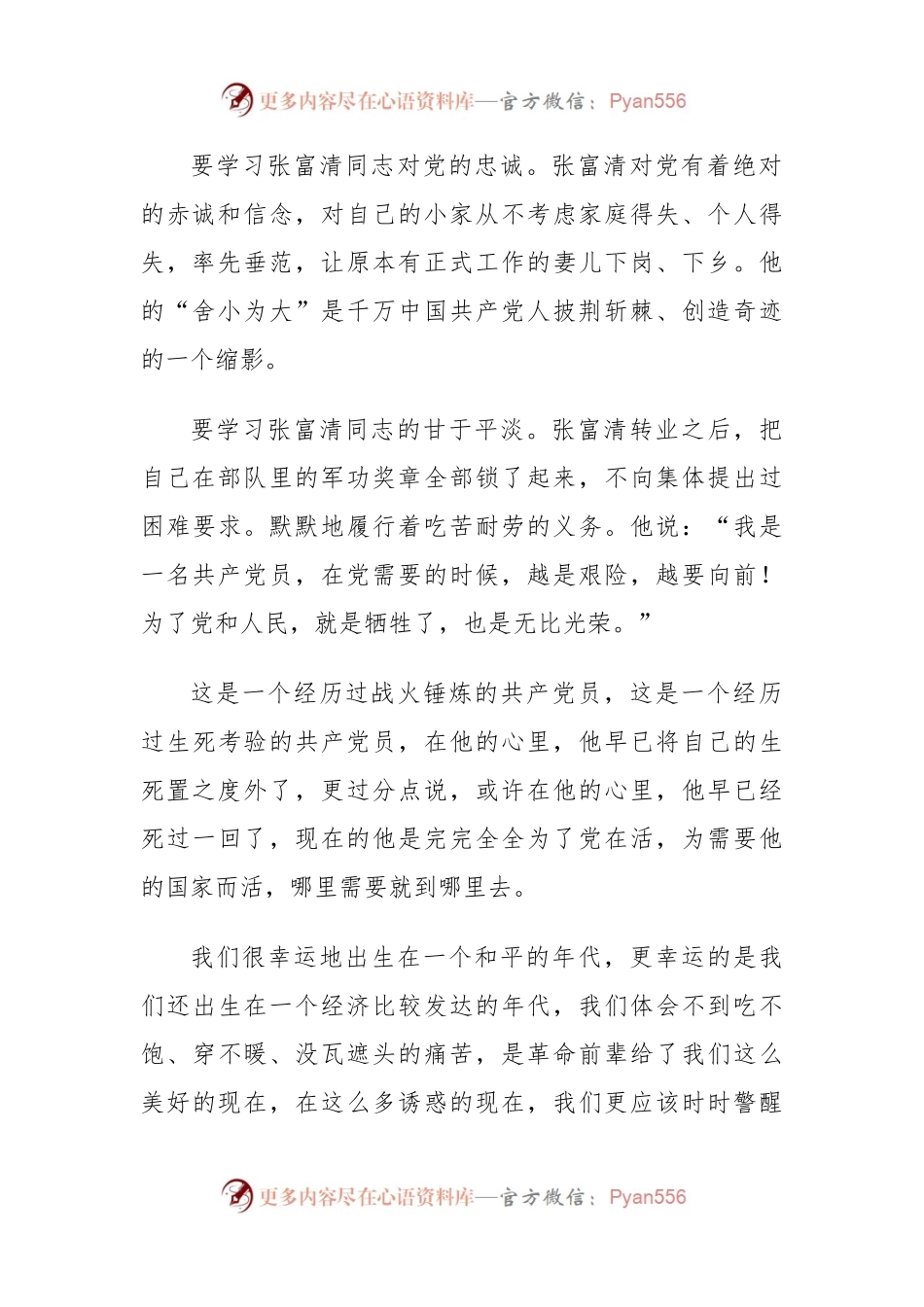 (5篇)2021有关学习张富清先进事迹心得体会范文.docx_第2页
