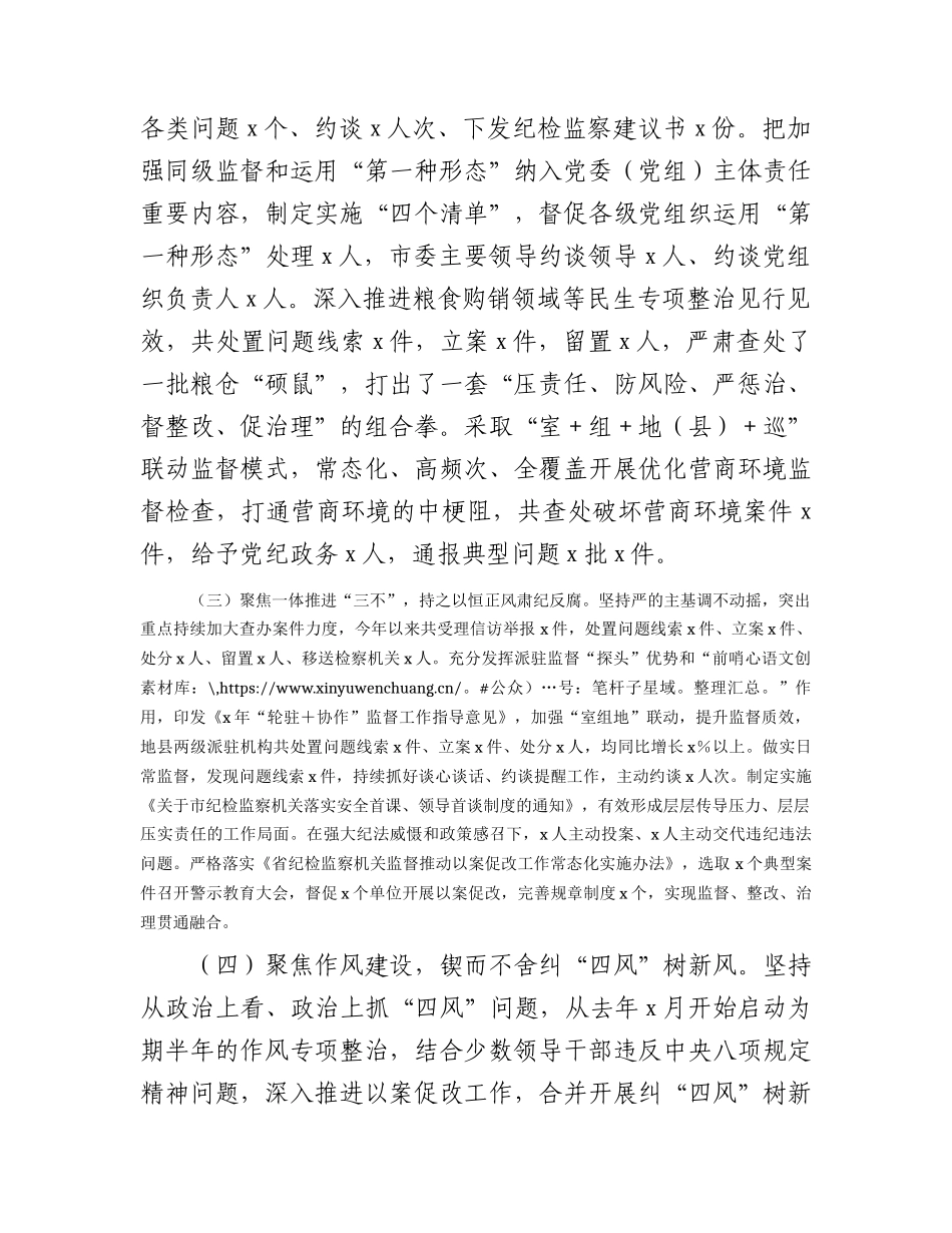 2023年上半年市纪检监察（纪委）工作总结及下半年计划4200字.docx_第2页