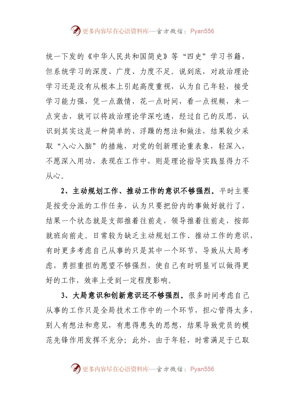 2020年度机关党支部组织生活会个人对照检查发言材料.docx_第2页