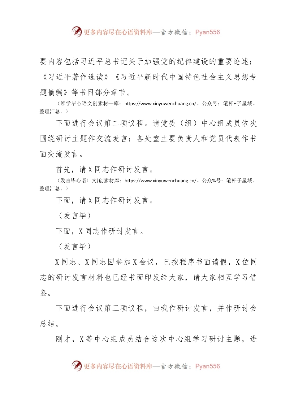 2023年主题教育党委（组）理论中心组第3次集中学习主持词.docx_第2页