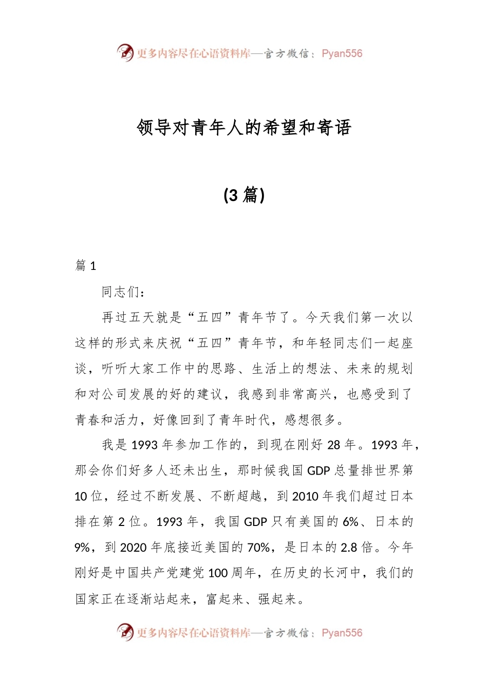 (3篇)领导对青年人的希望和寄语.docx_第1页