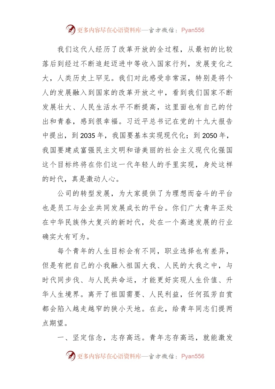 (3篇)领导对青年人的希望和寄语.docx_第2页