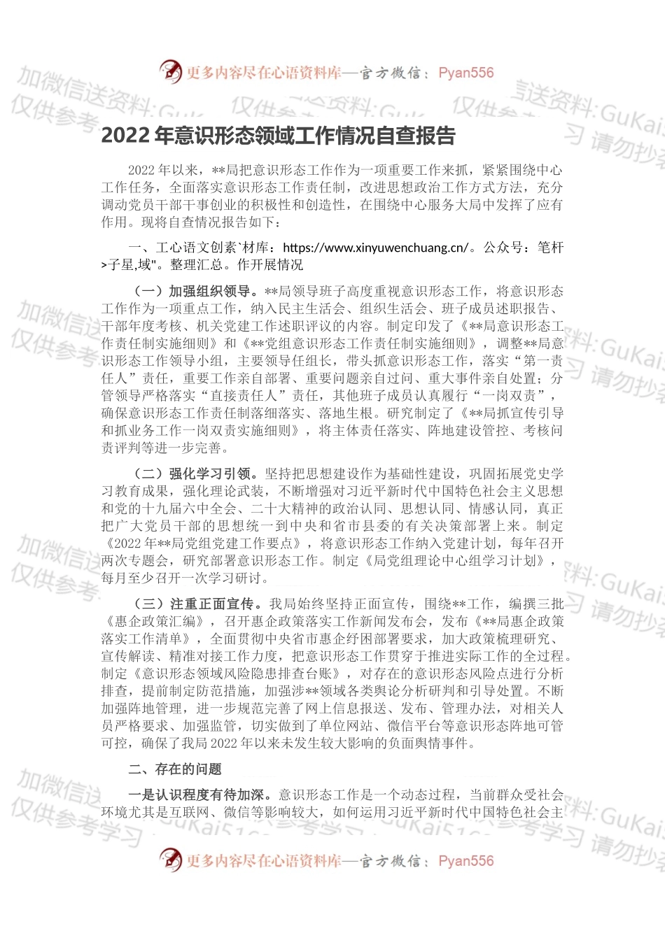 2022年意识形态领域工作情况自查报告.docx_第1页