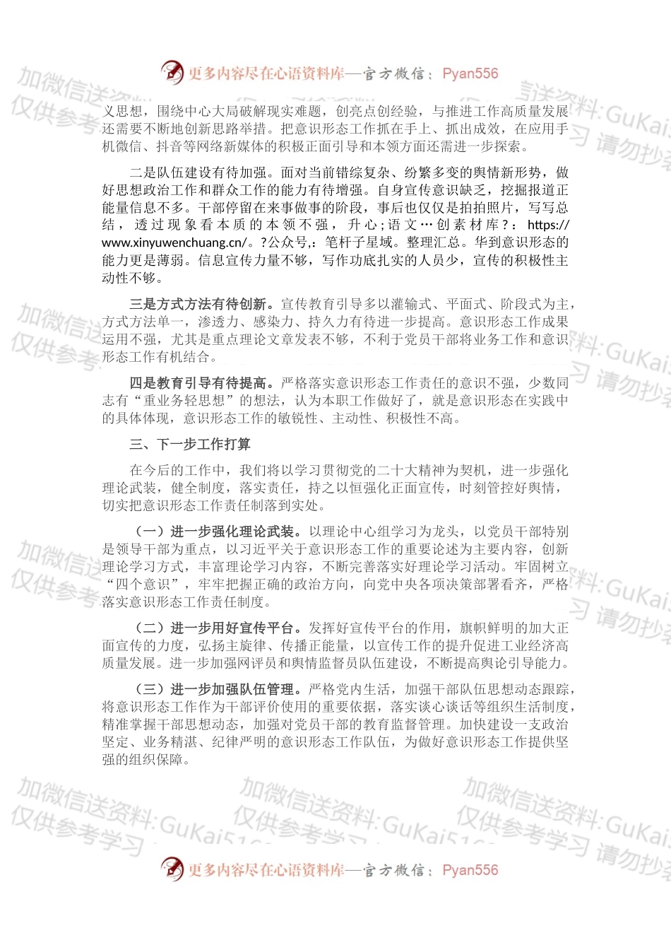 2022年意识形态领域工作情况自查报告.docx_第2页