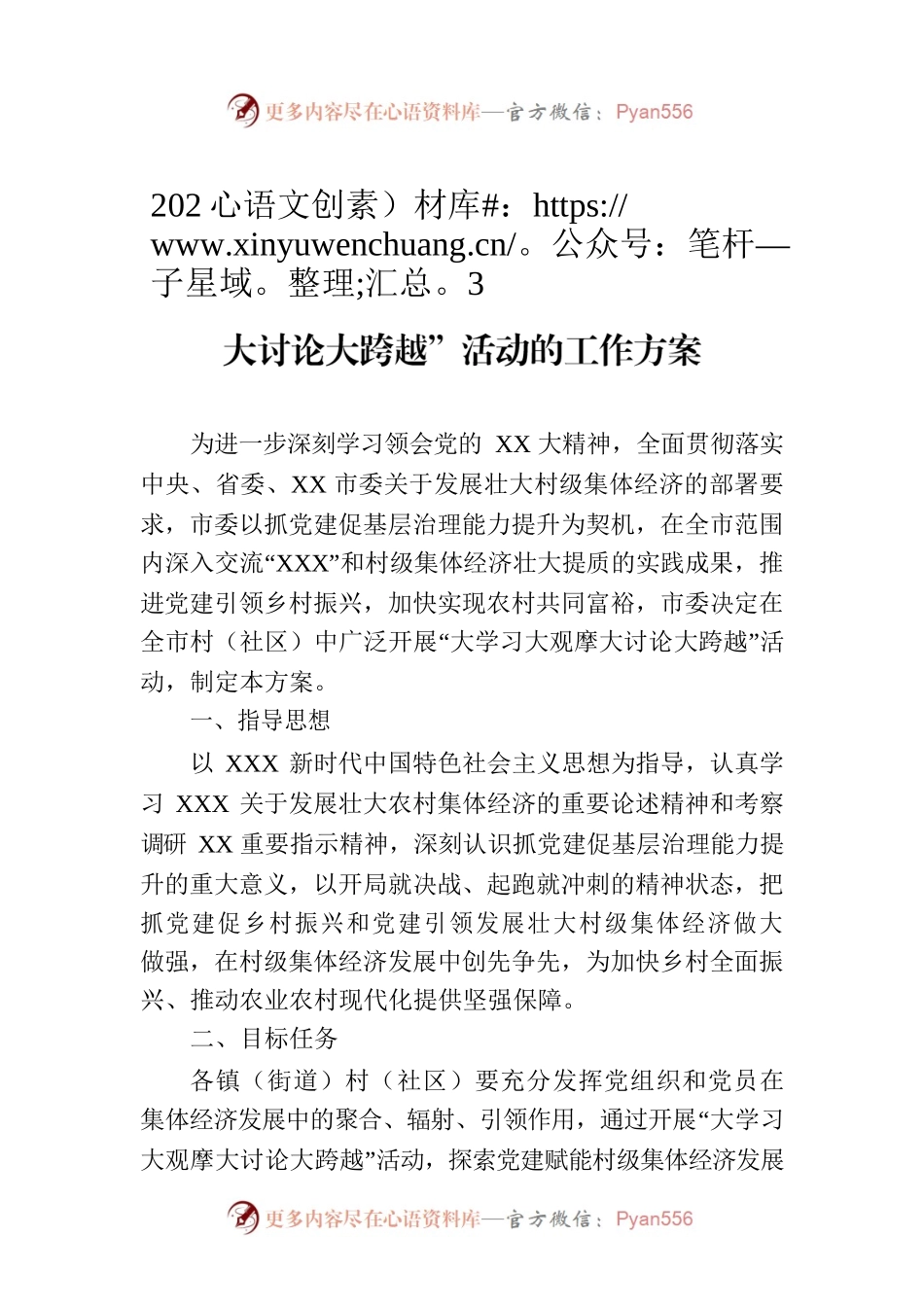 2023年发展壮大集体经济“大学习大观摩大讨论大跨越”活动的工作方案.docx_第1页