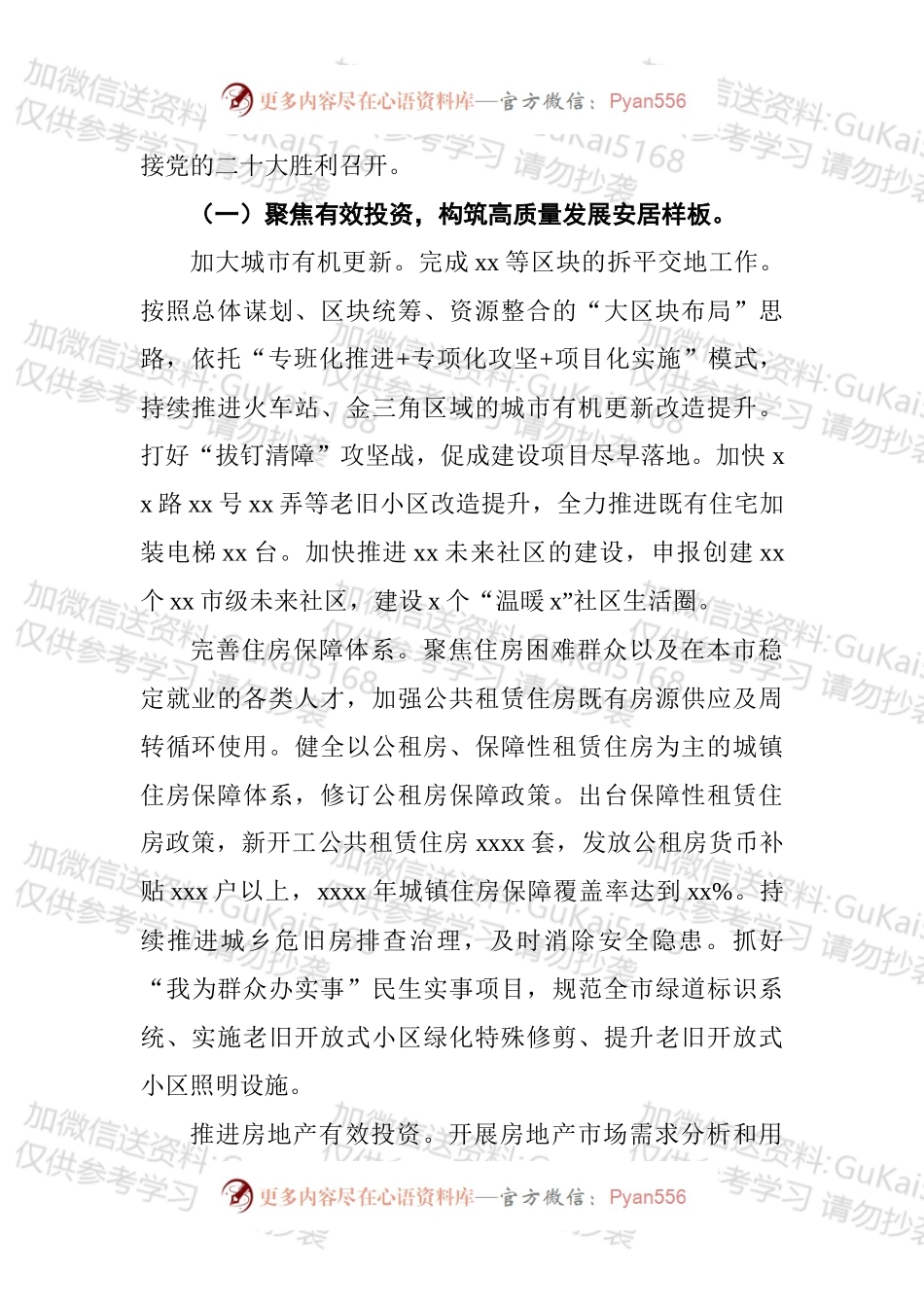 2022年住建重点工作计划和要点汇编.docx_第2页