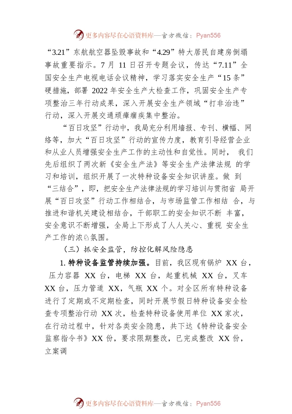2022年安全生产“百日攻坚”行动工作情况汇报.docx_第2页