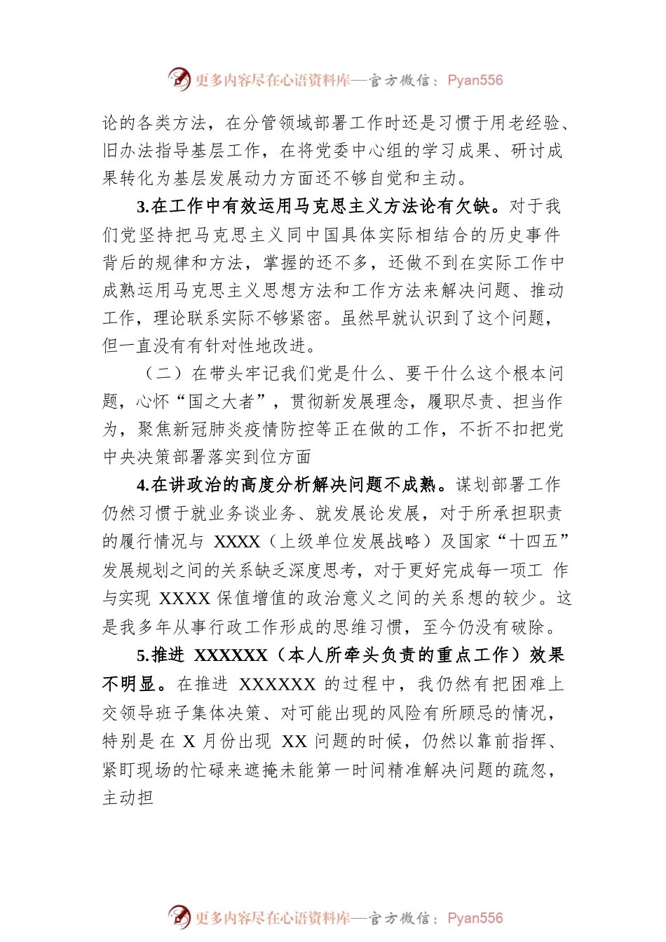 2021年年末专题民主生活会班子成员个人发言提纲（五个带头）.docx_第2页