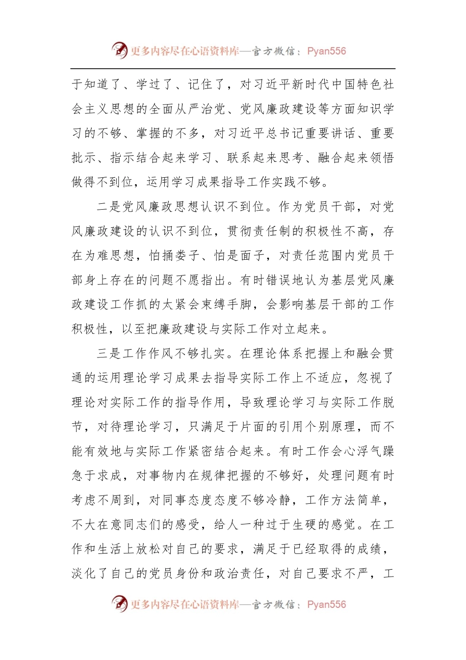 2022年“严守纪律规矩，加强作风建设”组织生活会对照检查材料.docx_第2页