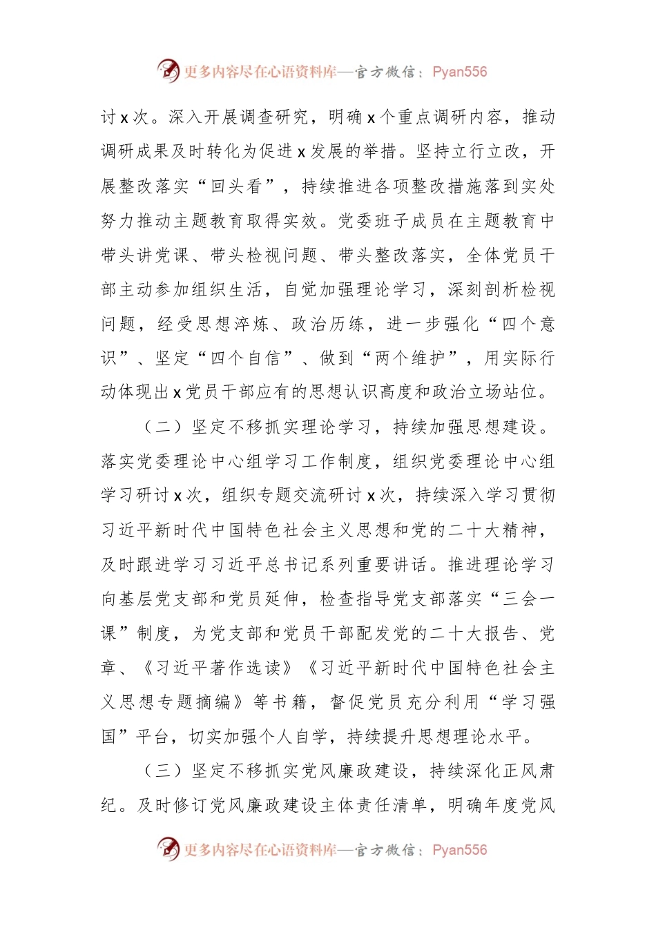 2023年上半年党委履行全面从严治党主体责任报告的工作汇报总结和下半年计划.docx_第2页