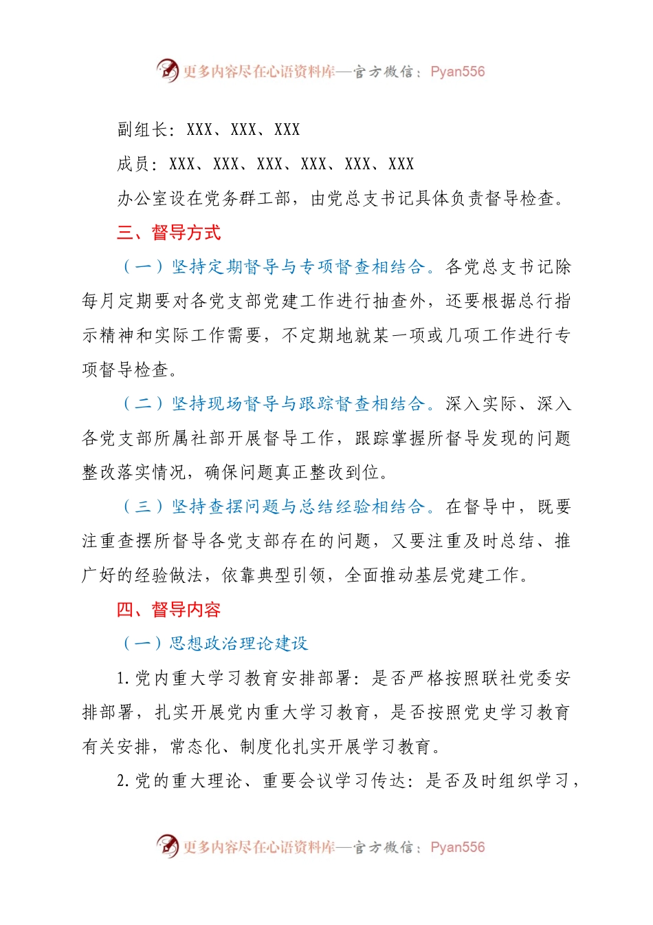 2021年党建工作督导检查实施方案　..docx_第2页