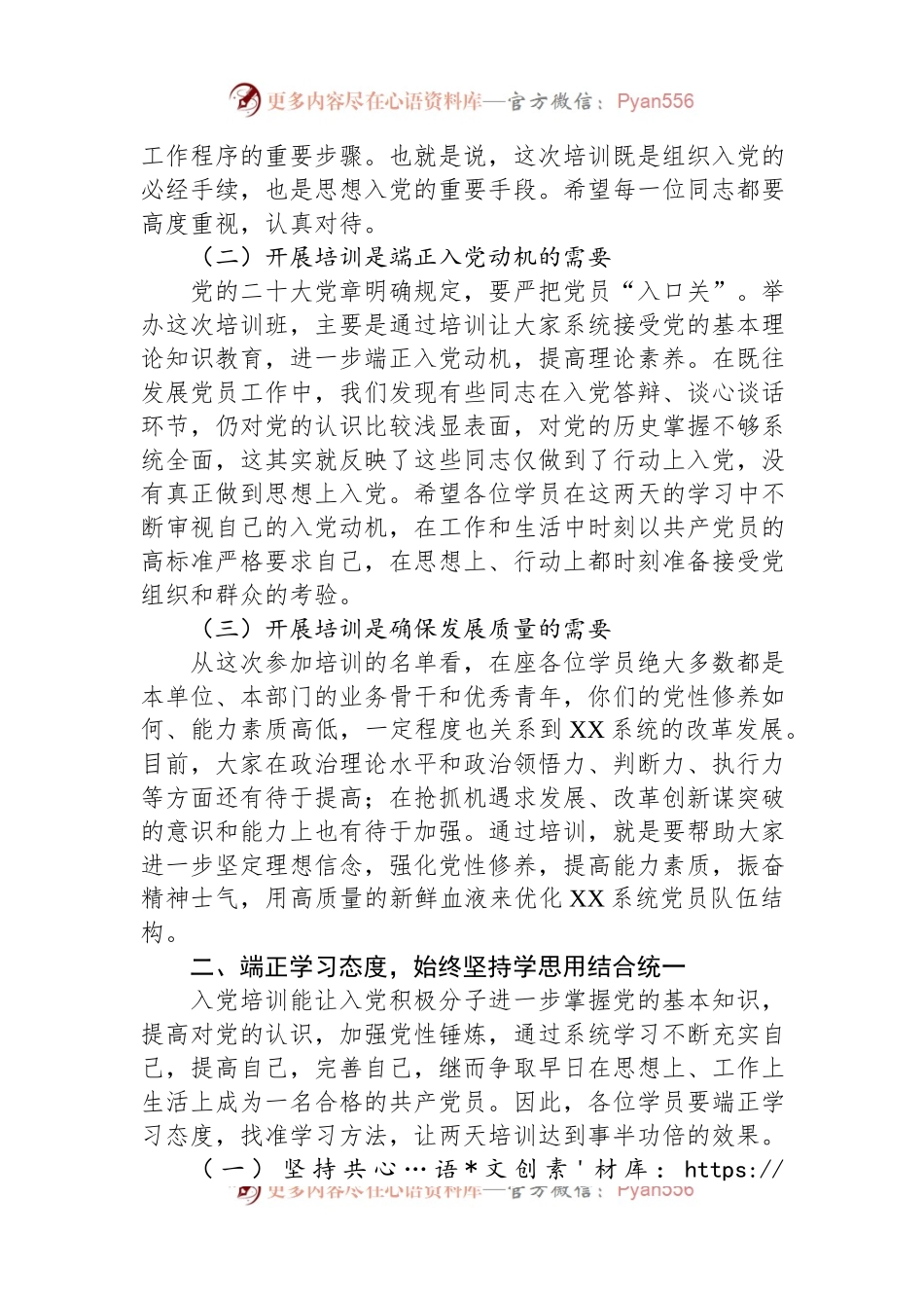 2023年入党积极分子培训班开班动员讲话提纲.docx_第2页