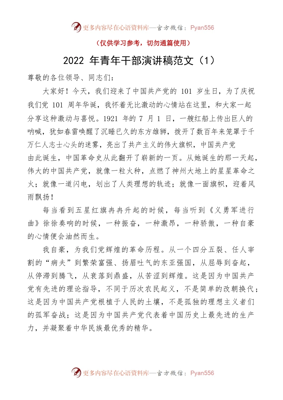 2022年青年干部演讲稿范文.docx_第1页