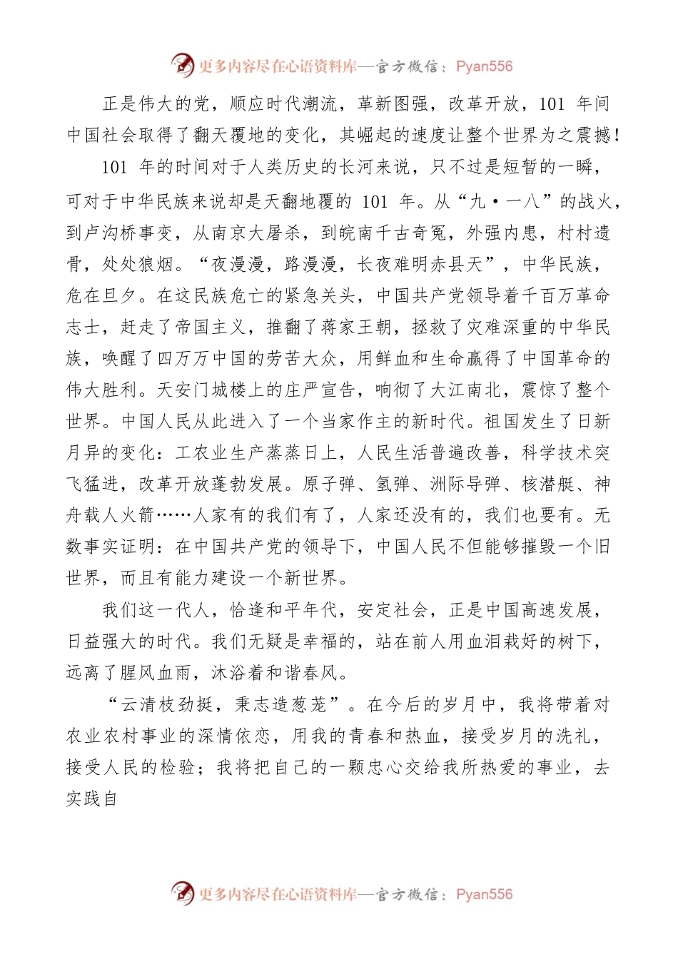 2022年青年干部演讲稿范文.docx_第2页