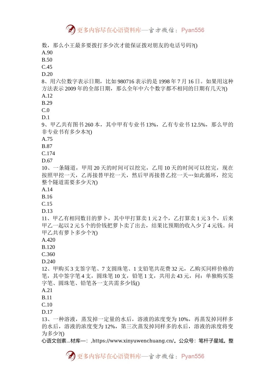 2009年山西公务员行测考试真题及答案解析.docx_第2页