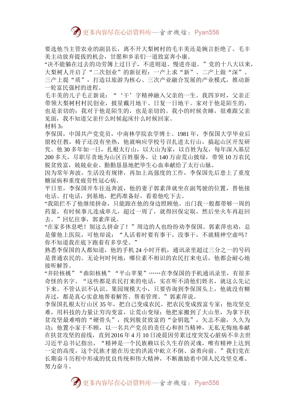 2019年辽宁公务员申论考试真题及答案.docx_第2页