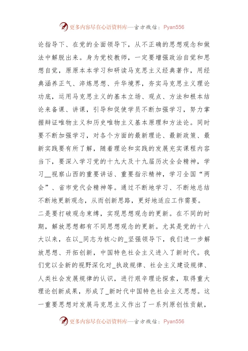 (6篇)解放思想提升质量优化环境提高效率.docx_第2页