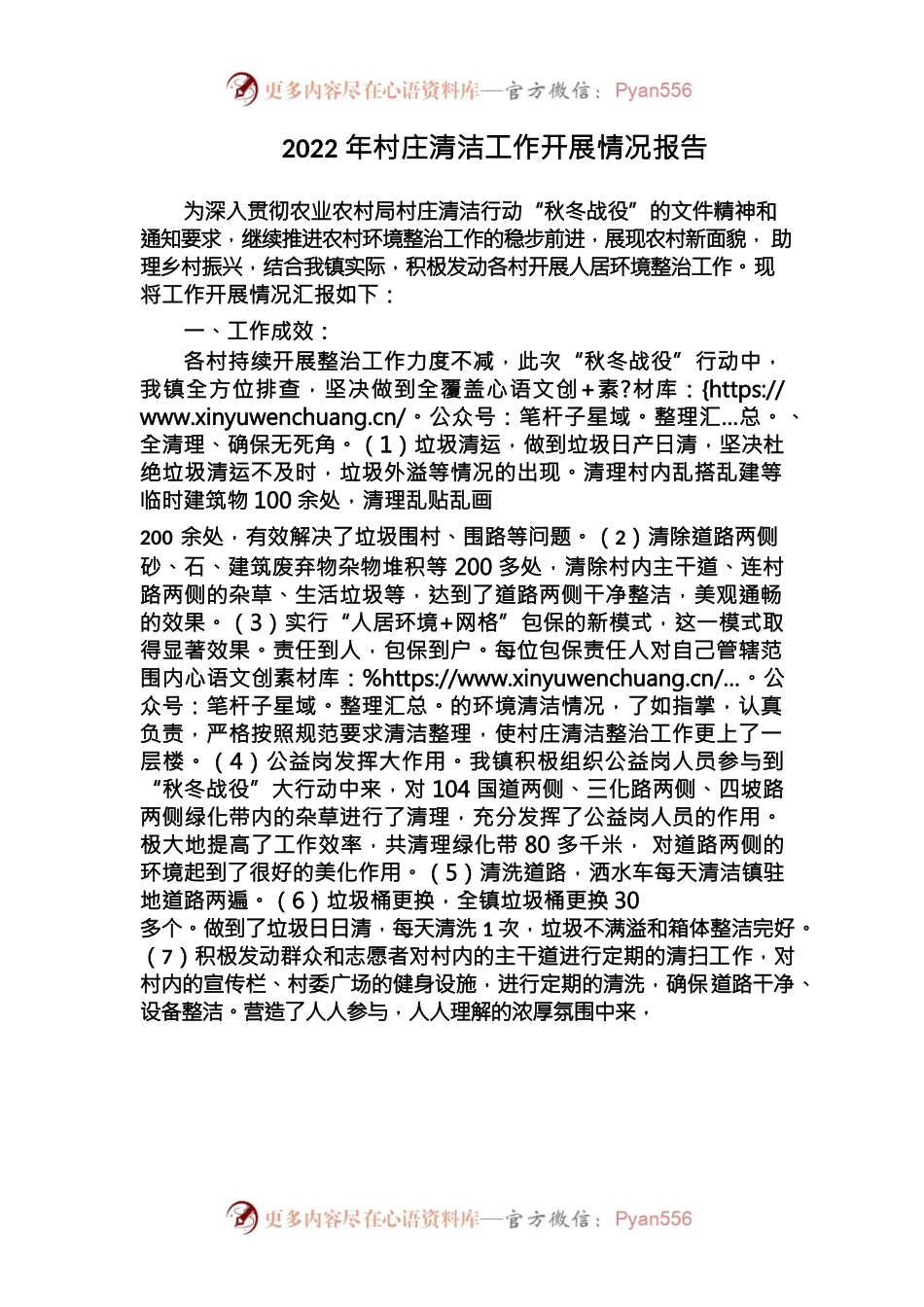 2022年村庄清洁工作开展情况报告.docx_第1页
