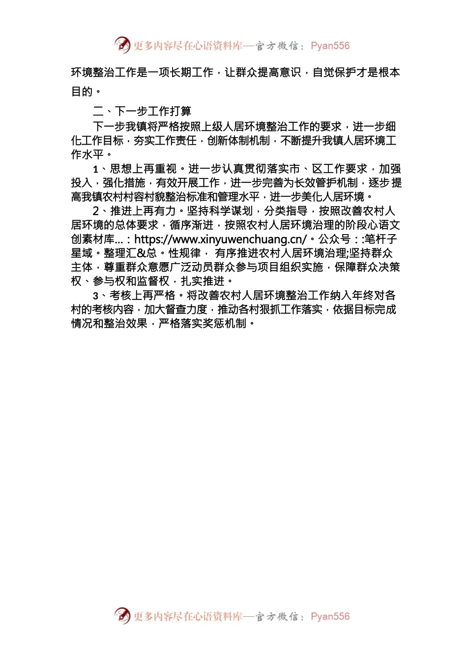 2022年村庄清洁工作开展情况报告.docx_第2页