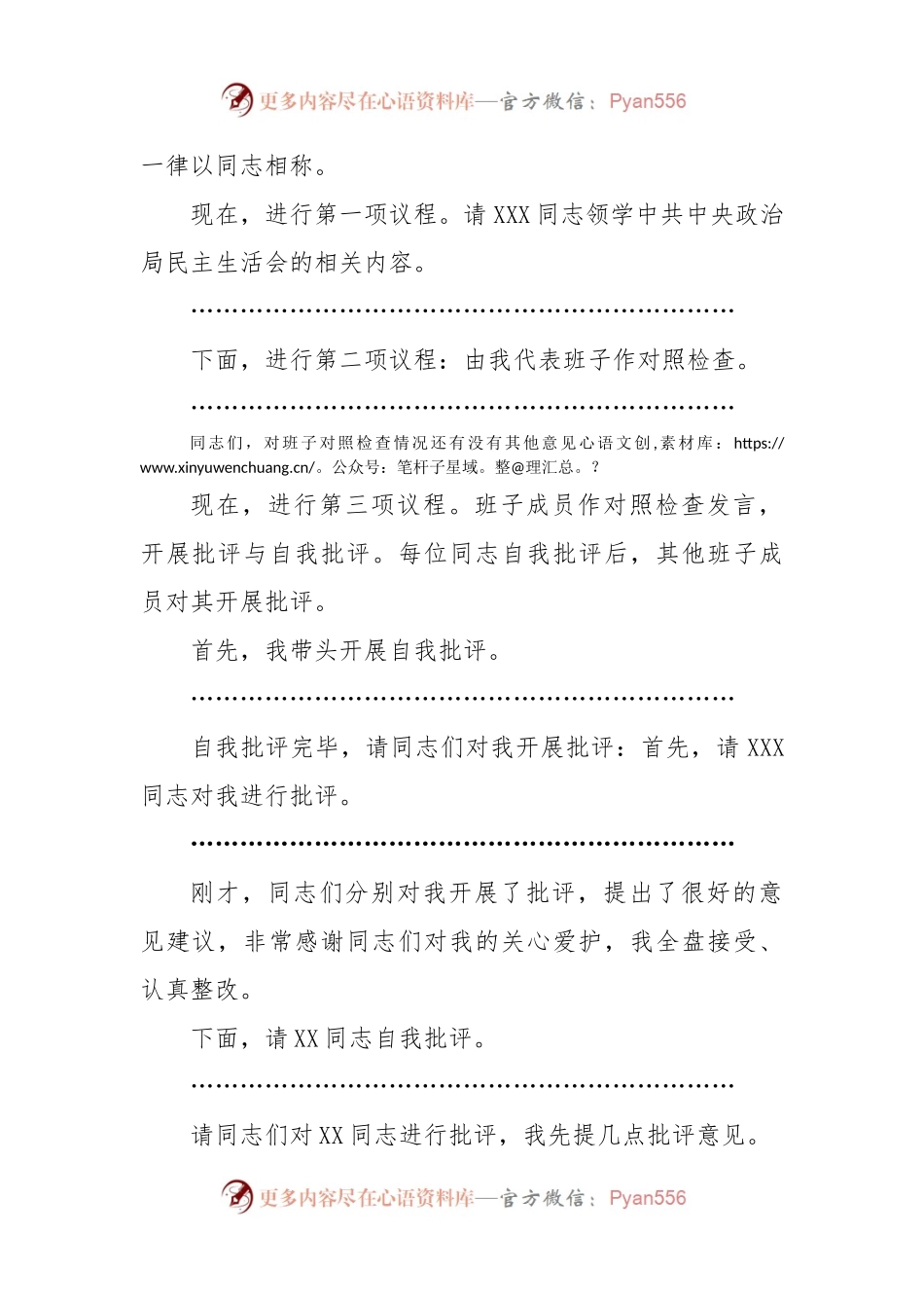 2022年度民主生活会主持词（企业）.docx_第2页