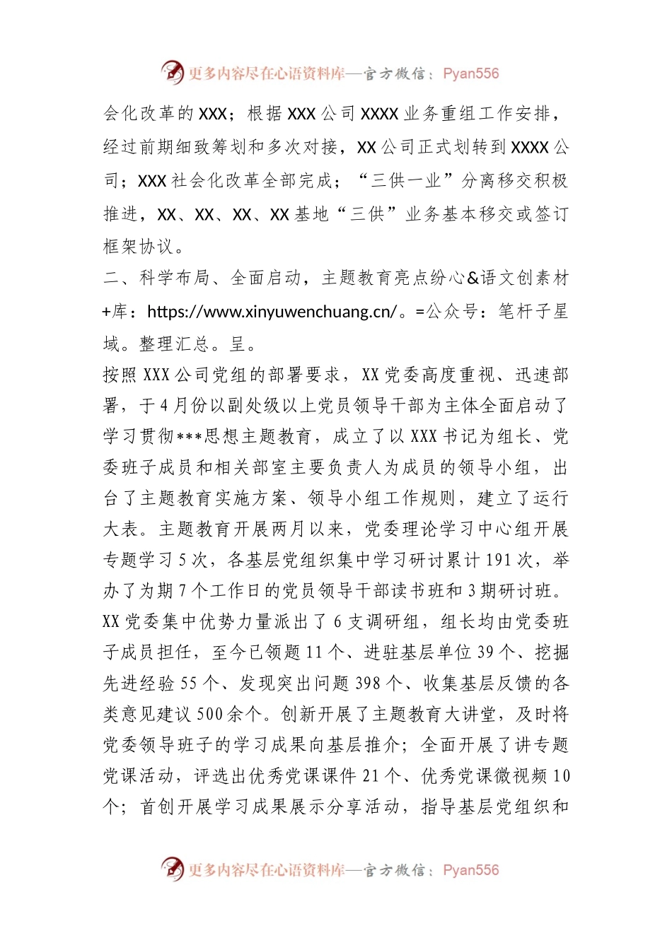 2023年国企党委上半年工作总结.docx_第2页