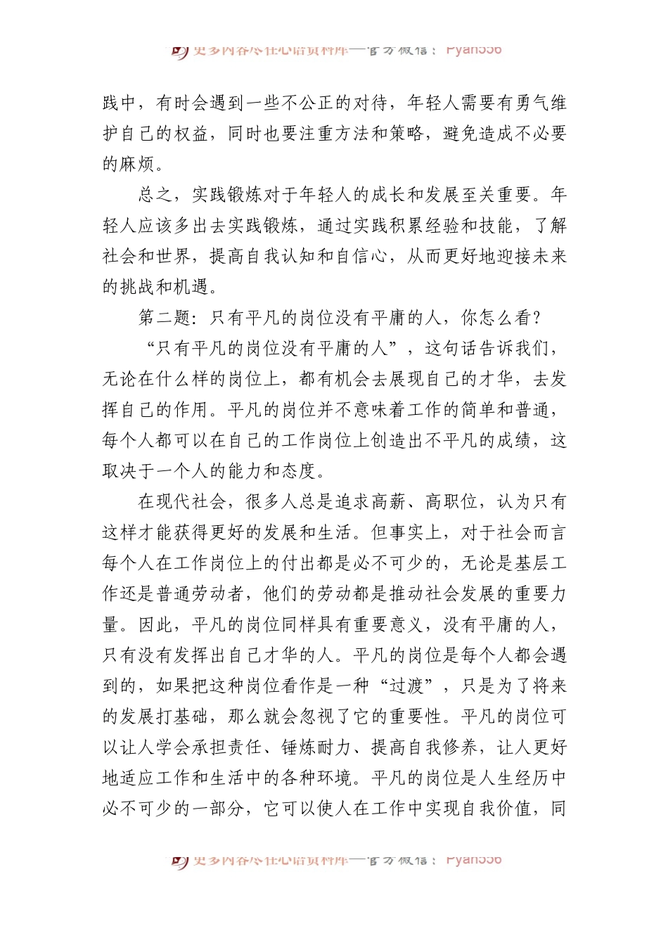2023年5月9日内蒙古区直党校遴选面试真题及解析（文字综合岗）.docx_第2页