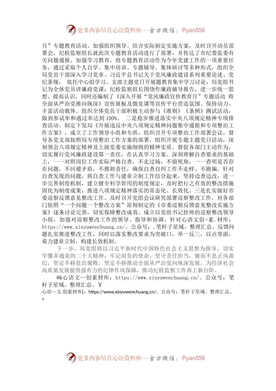 2022年上半年局党组党风廉政建设工作总结.docx_第2页