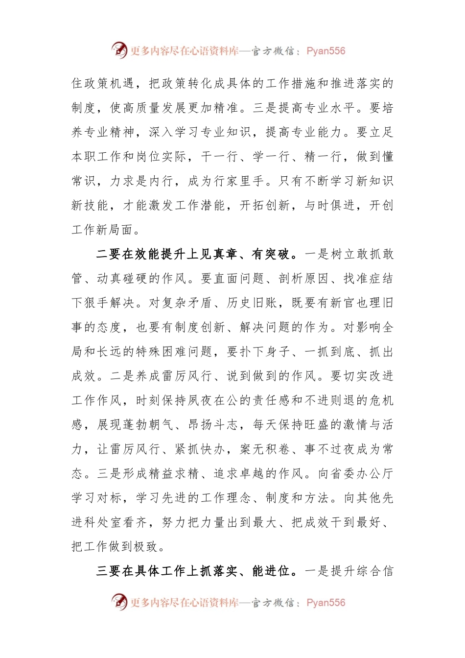 (21篇)关于“三抓三促”研讨发言材料汇编.docx_第2页