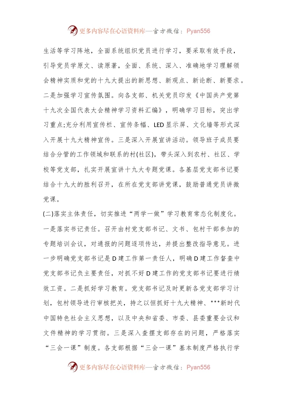 (12篇)2023年基层党建工作存在问题整改情况报告范本.docx_第2页