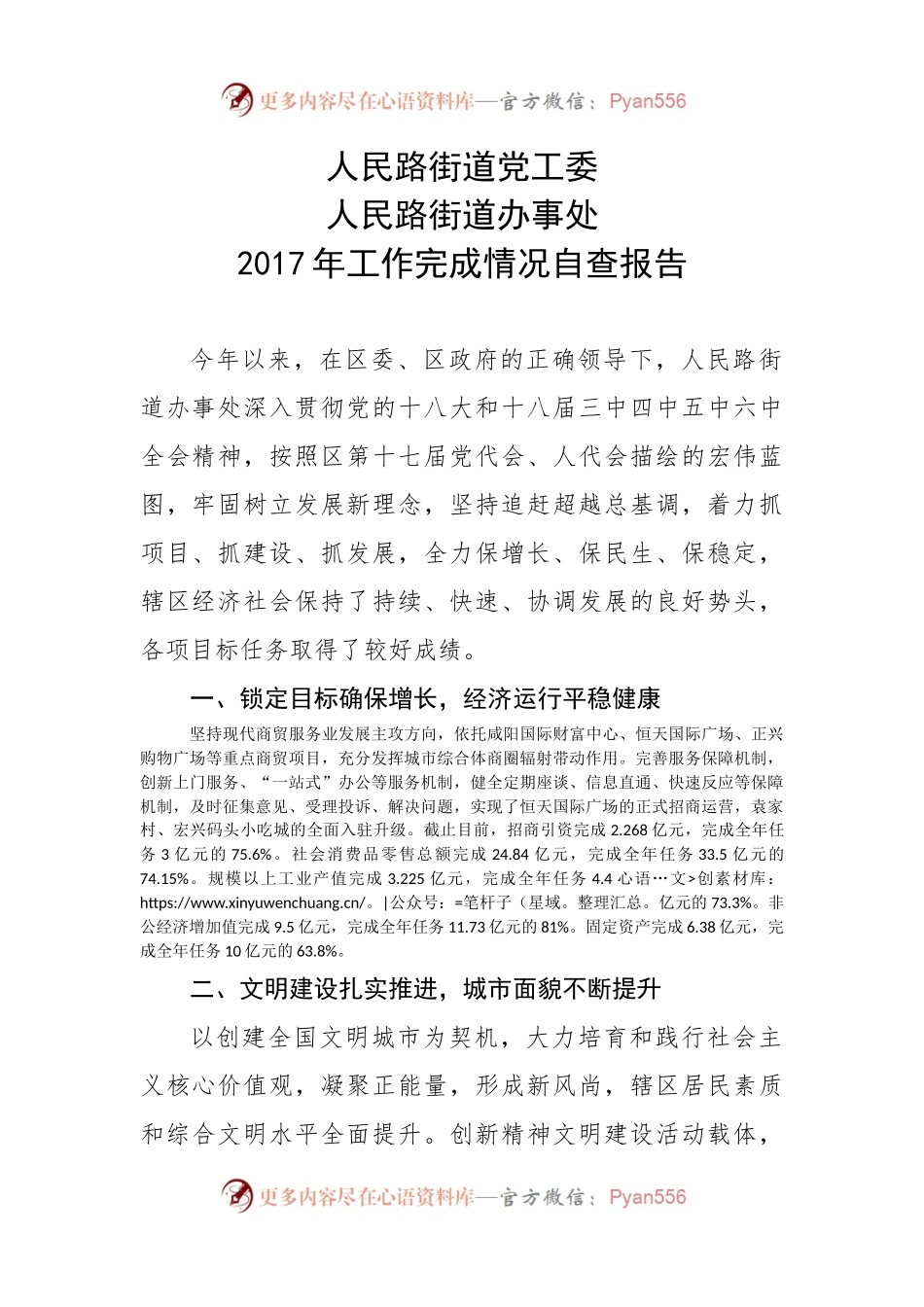 2017年工作完成情况自查报告.docx_第1页