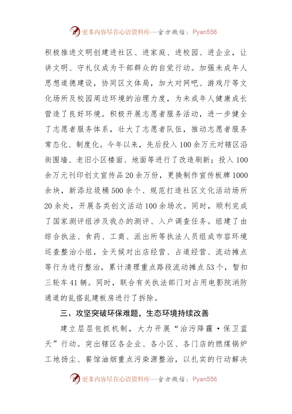 2017年工作完成情况自查报告.docx_第2页