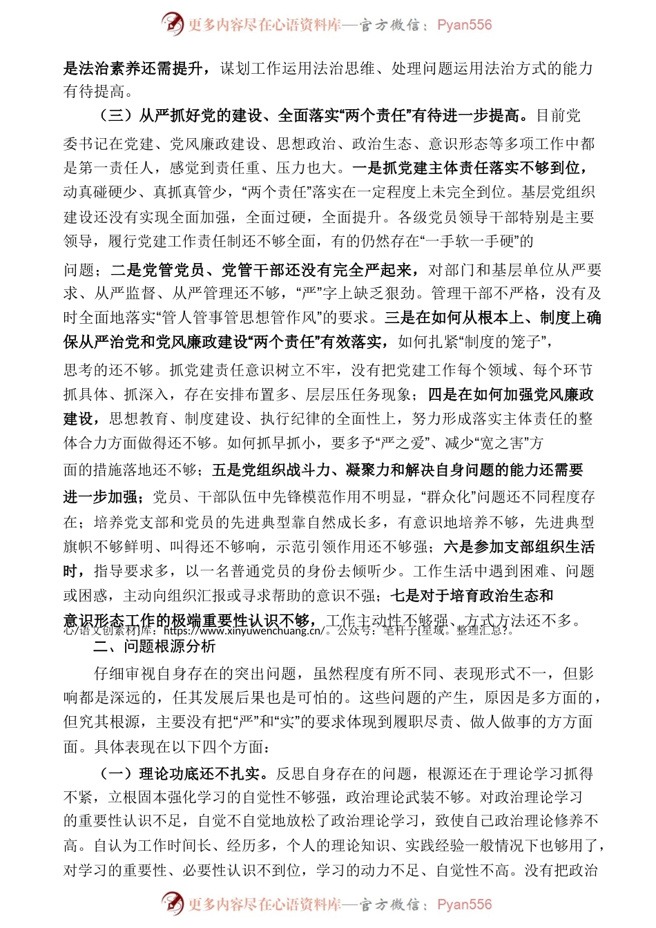 01-公司党组书记2016年度个人发言提纲.docx_第2页