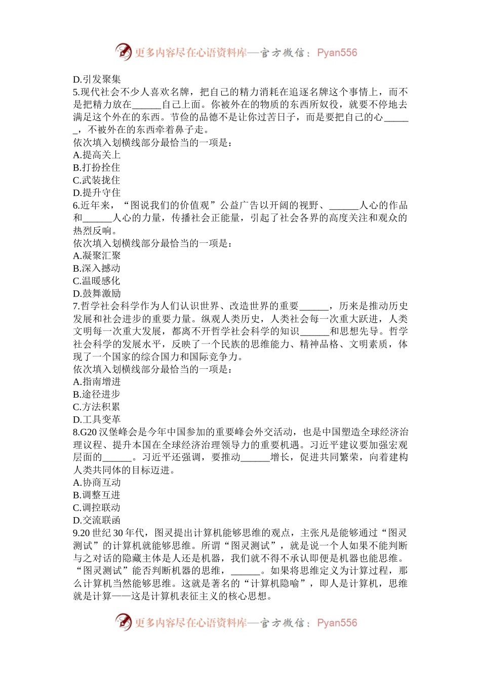 2018年新疆公务员行测考试真题.docx_第2页