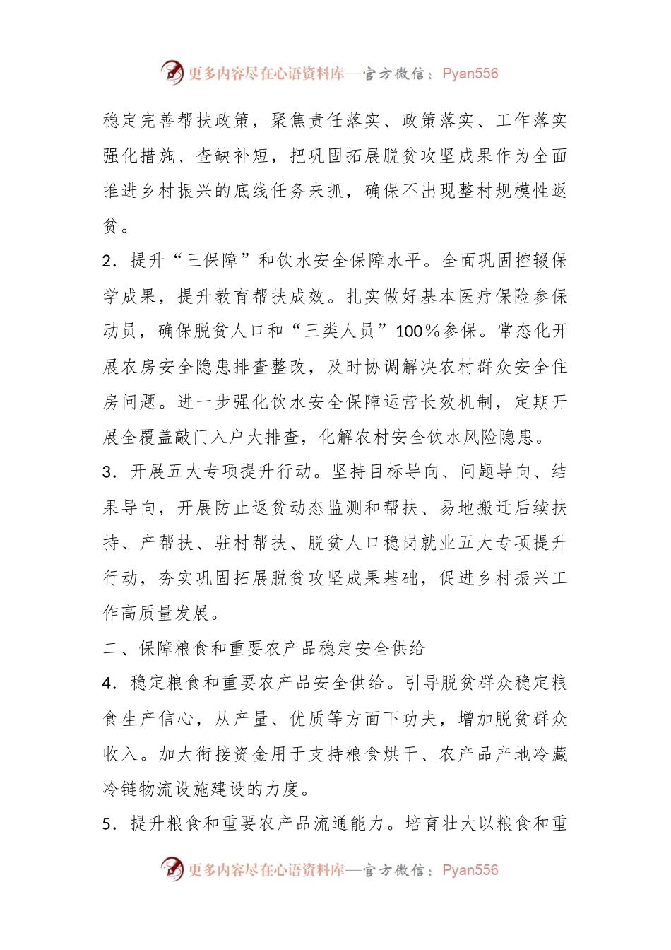 2023年XX县巩固拓展脱贫攻坚成果同乡村振兴有效衔接工作要点.docx_第2页