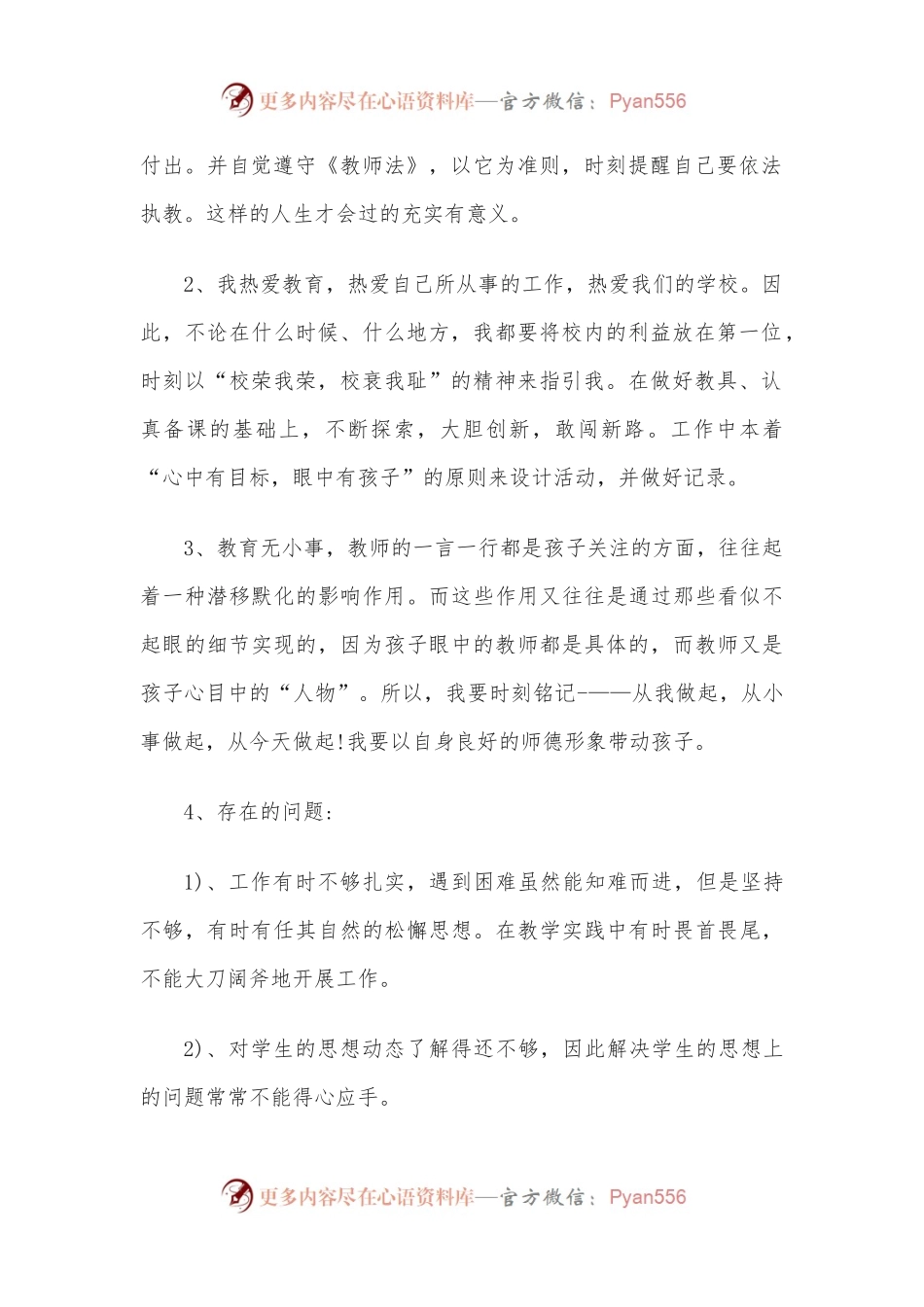 (5篇)学查改个人整改报告.docx_第2页