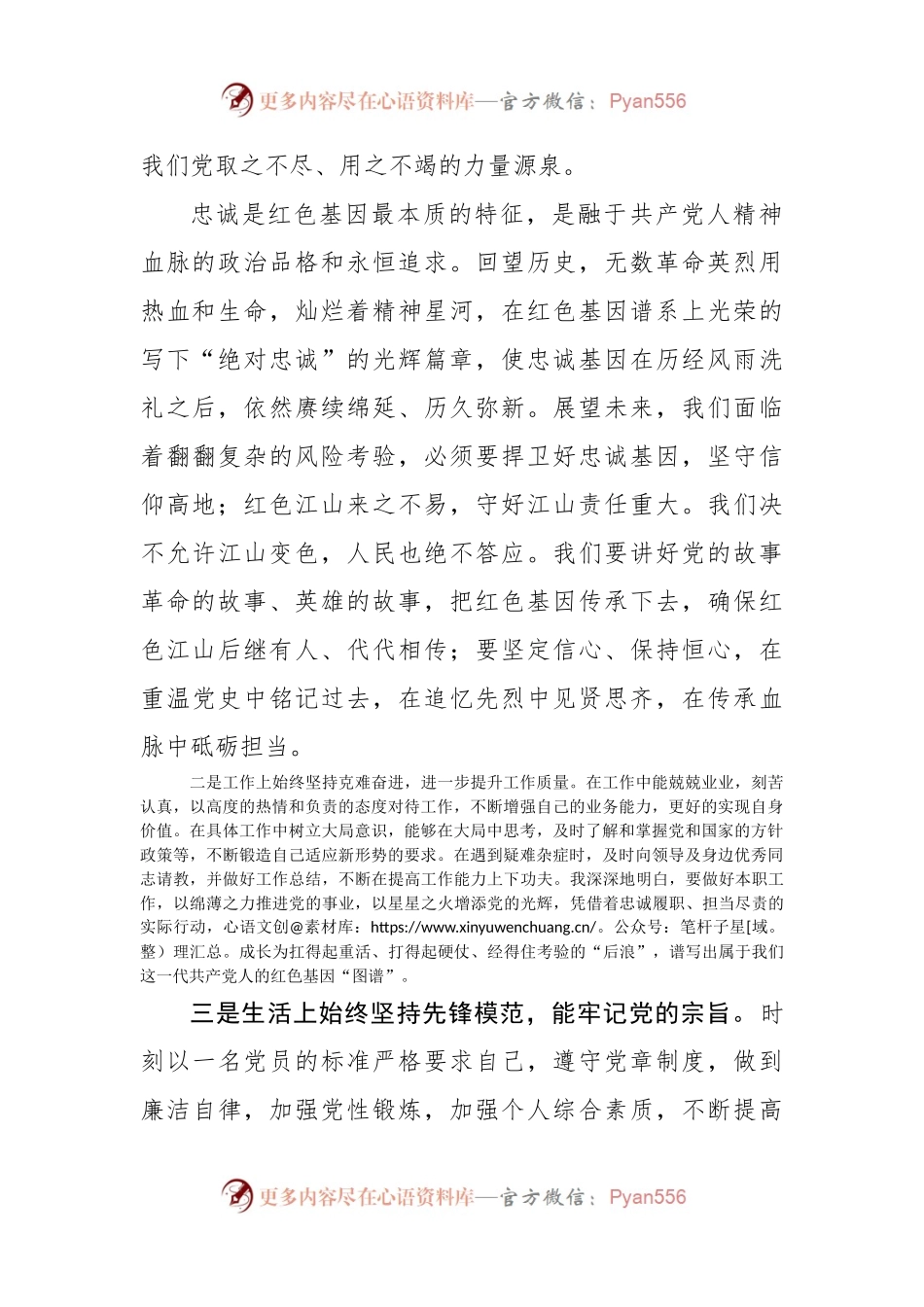 2022年度第三季度预备党员思想汇报 （2）.docx_第2页