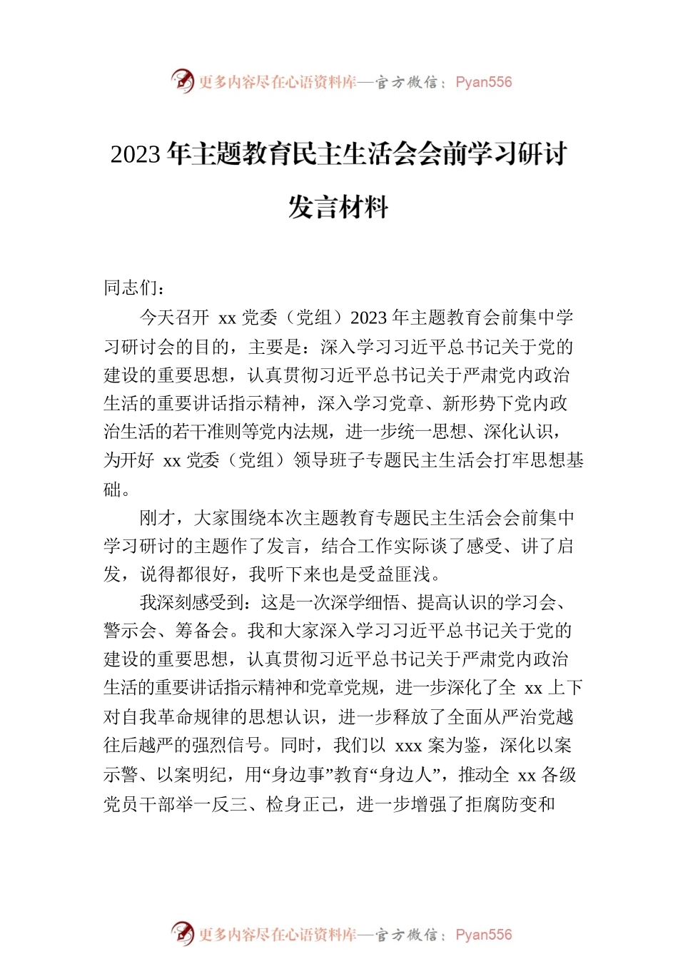 2023年主题教育民主生活会会前学习研讨发言材料汇编（3篇）.docx_第2页