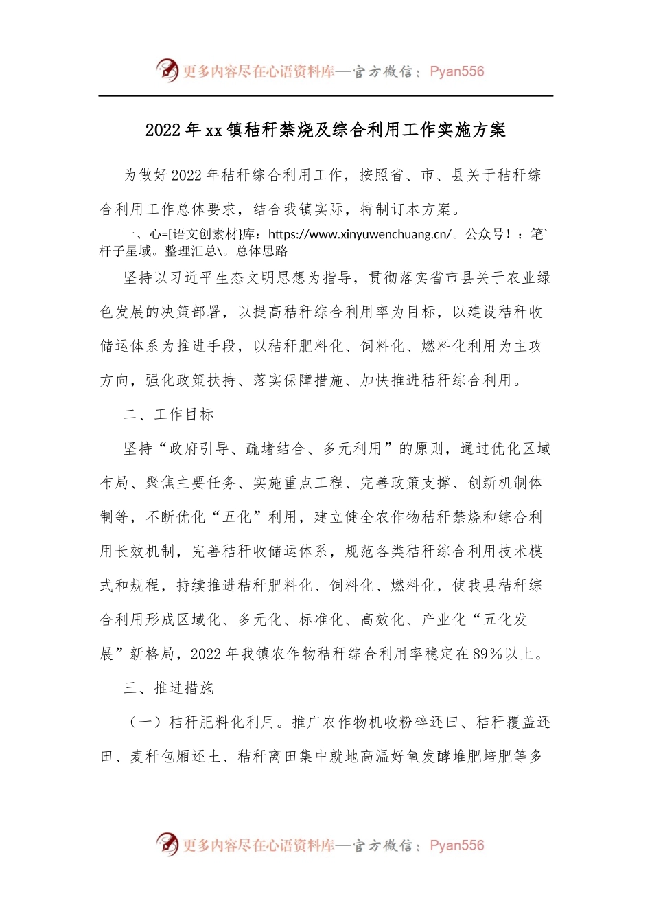 2022年xx镇秸秆禁烧及综合利用工作实施方案 .docx_第1页