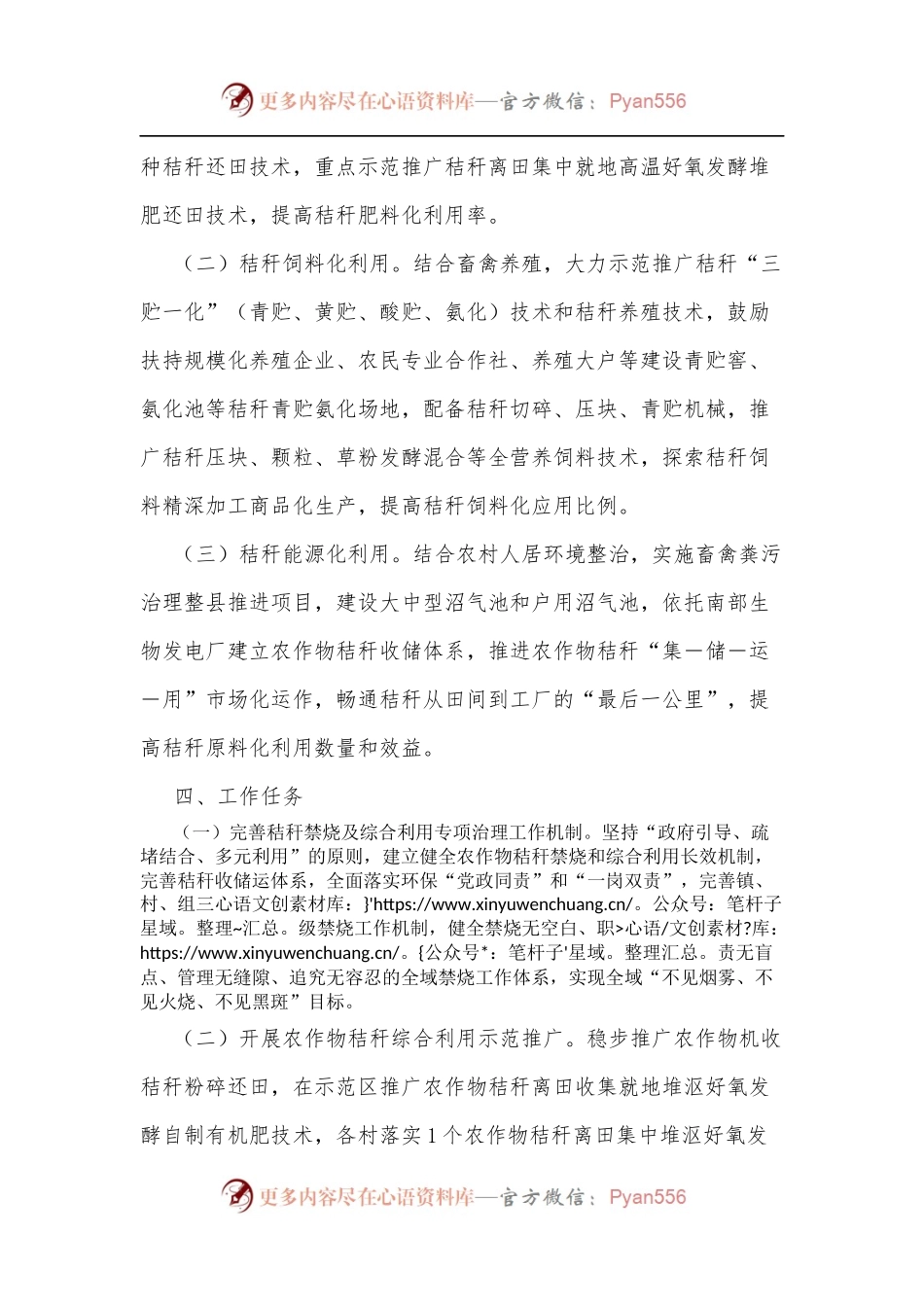 2022年xx镇秸秆禁烧及综合利用工作实施方案 .docx_第2页